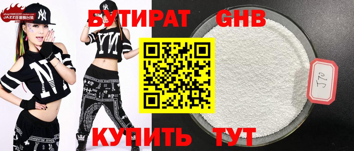 БУТИРАТ бутандиол Искитим