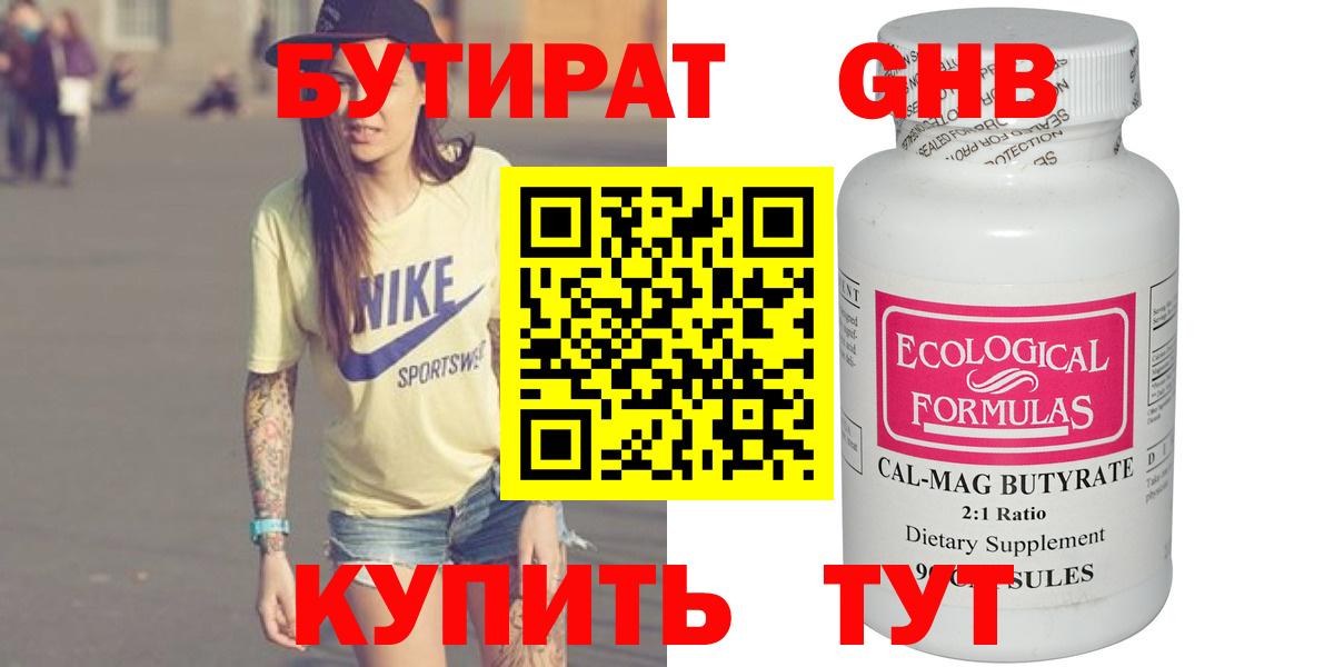 Искитим  Бутират оксана  БУТИРАТ  Вход с VPN 