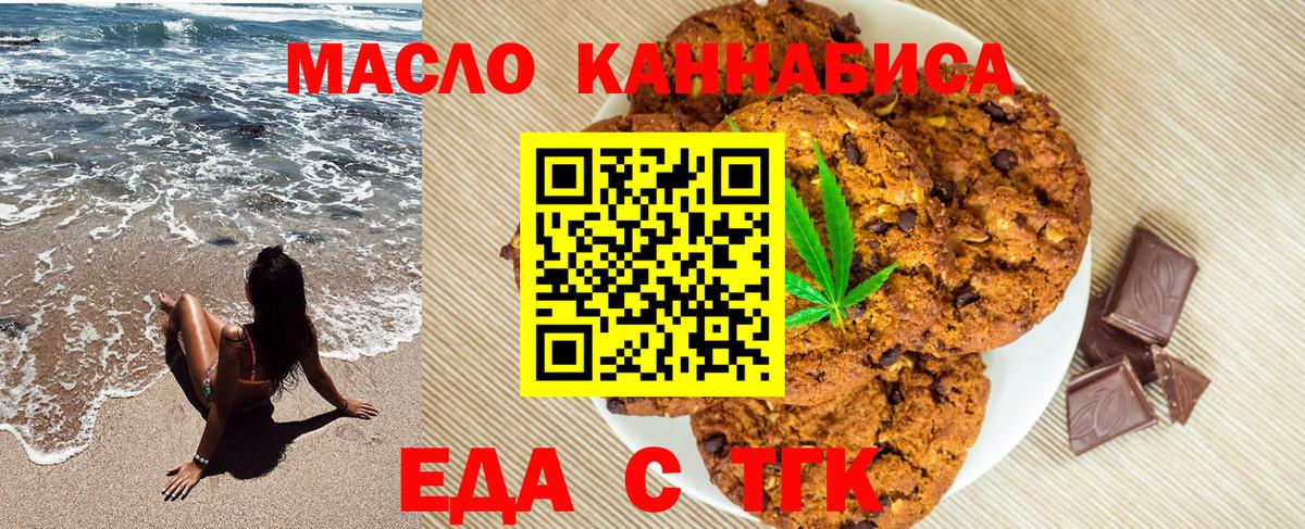 Еда ТГК конопля  Вход с VPN  Искитим 