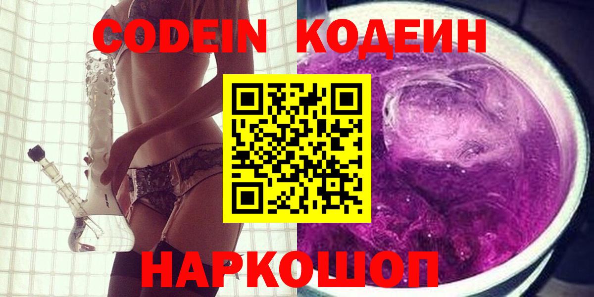 Кодеиновый сироп Lean напиток Lean (лин) Искитим