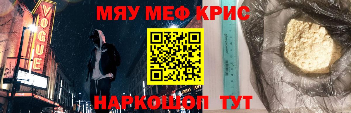 Меф  Мефедрон кристаллы  Вход с VPN  Искитим  Мефедрон VHQ 