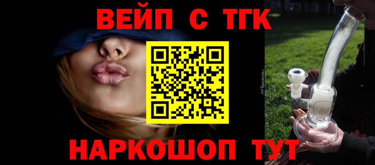 ТГК вейп с тгк Искитим